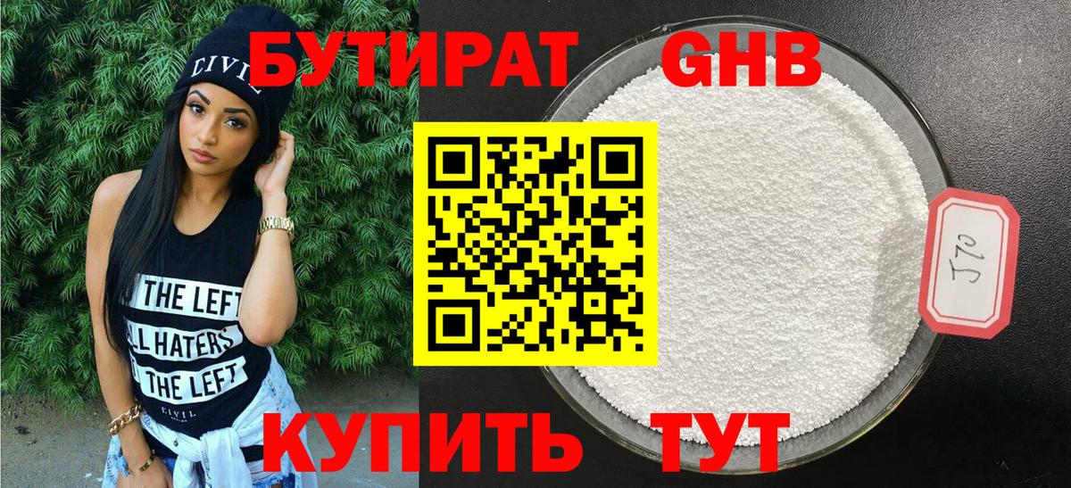 Бутират бутандиол Кстово