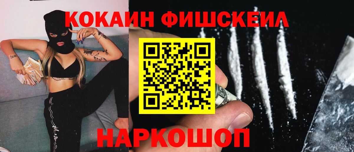 Cocaine FishScale  Вход с VPN  Кстово  КОКАИН 98% 
