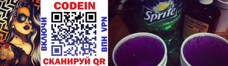 Кодеин напиток Lean (лин) Кстово