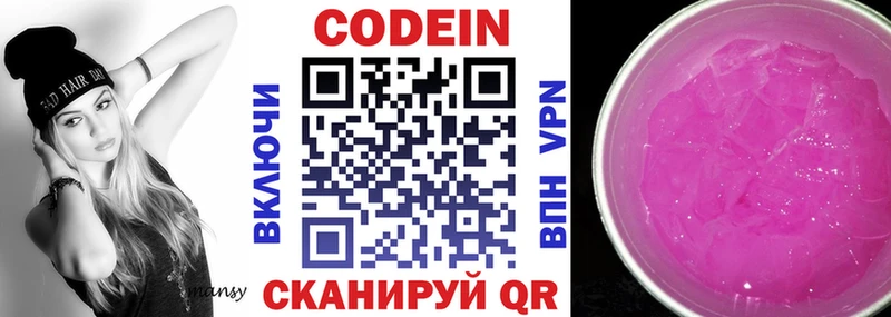 Кодеин напиток Lean (лин)  Кстово 