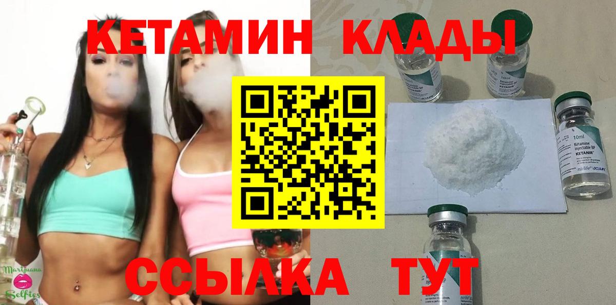 Кстово  КЕТАМИН VHQ  Вход с VPN 