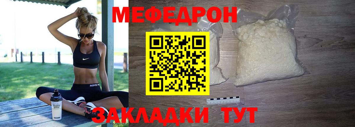 Мефедрон Кстово