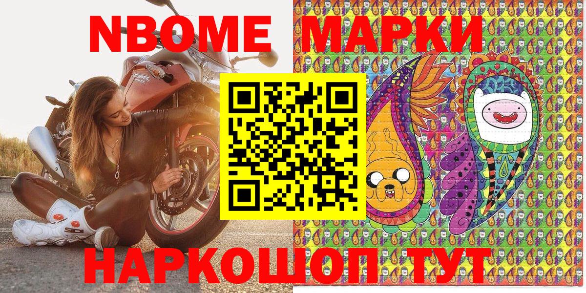 Марки NBOMe 1500мкг  Вход с VPN  Кстово 